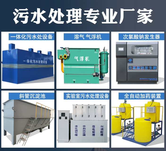 金平一体化污水处理设备