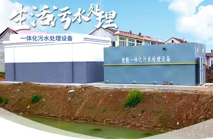 金平一体化生活污水处理设备