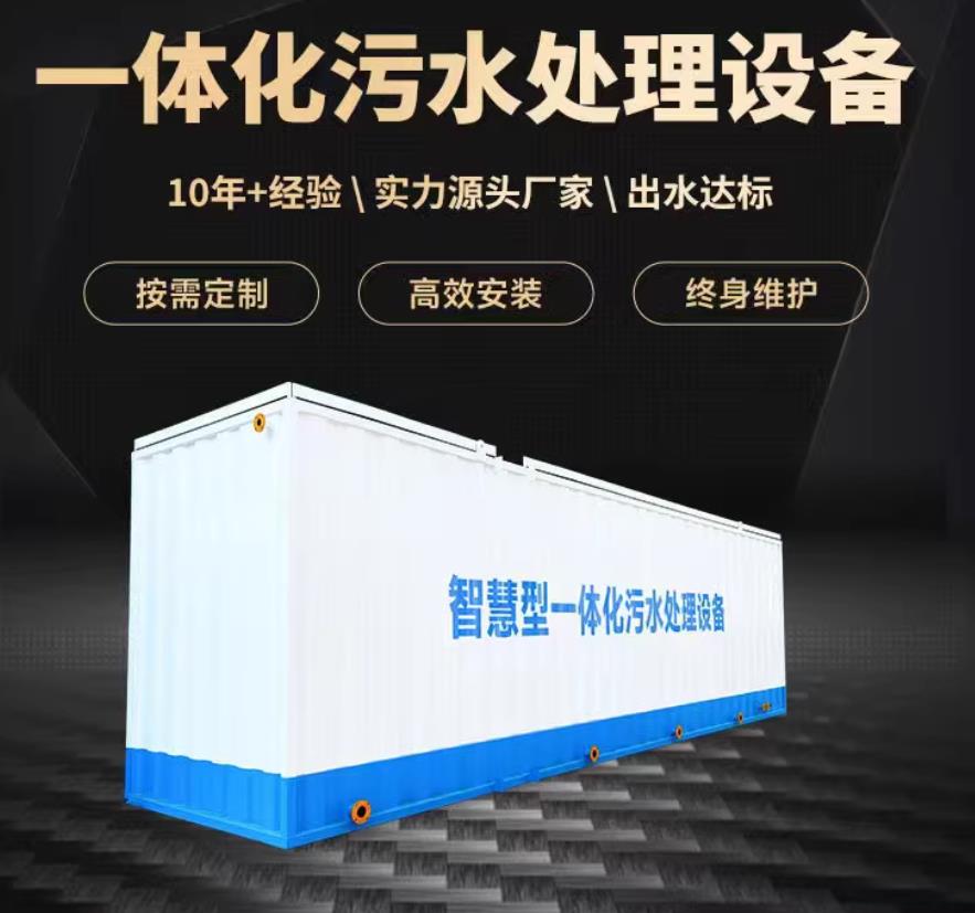 金平一体化污水处理设备_生活污水处理_甘肃嘉源通环保